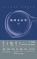 Algopix Similar Product 4 - 地球无应答 (Chinese Edition)