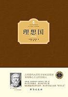 Algopix Similar Product 17 - 理想国 (西方百年学术经典) (Chinese Edition)