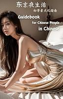 Algopix Similar Product 14 -  Guidebook for Chinese