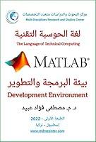 Algopix Similar Product 13 - ‫بيئة تطوير MATLAB‬ (Arabic Edition)