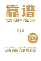 Algopix Similar Product 13 - 靠谱 (Chinese Edition)