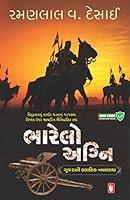 Algopix Similar Product 17 - Bharelo Agni (Gujarati Edition)