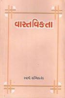 Algopix Similar Product 11 - VASTAVIKTA (Gujarati Edition)