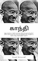 Algopix Similar Product 4 - Gandhi (Tamil Edition)