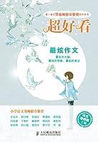 Algopix Similar Product 20 - 超好看：最炫作文 (Chinese Edition)