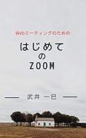 Algopix Similar Product 14 - Hajimete no zoom Web meeting no tameno
