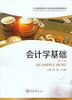 Algopix Similar Product 17 - 会计学基础 (Chinese Edition)