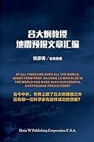 Algopix Similar Product 4 - 吕大炯教授地震预报文章汇编 (Chinese Edition)