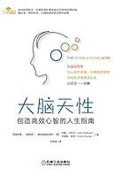 Algopix Similar Product 12 - 大脑天性：创造高效心智的人生指南 (Chinese Edition)