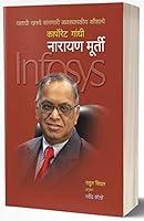 Algopix Similar Product 8 - Corporate Gandhi Narayan Murthy