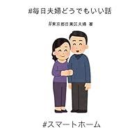 Algopix Similar Product 9 - Couple every day (Japanese Edition)