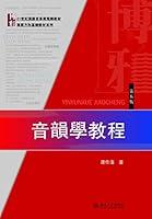 Algopix Similar Product 6 - 音韵学教程 (Traditional Chinese Edition)