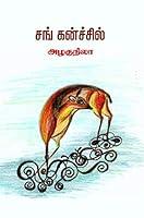 Algopix Similar Product 9 -   Sang Kancil Tamil