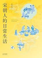 Algopix Similar Product 10 - 宋朝人的日常生活 (Chinese Edition)