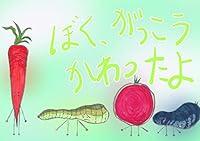 Algopix Similar Product 4 - boku gakkoukawattayo yasai udamono