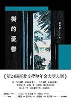 Algopix Similar Product 1 - 樹的憂鬱 (Traditional Chinese Edition)