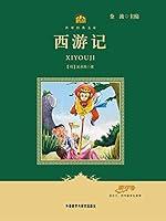 Algopix Similar Product 2 - 西游记 (Chinese Edition)