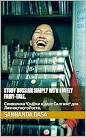 Algopix Similar Product 9 - Study Russian Simply with Lovely