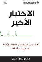 Algopix Similar Product 5 - ‫الاختبار الأخير‬ (Arabic Edition)