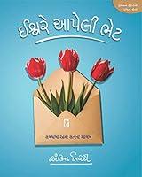 Algopix Similar Product 5 - Ishware Apeli Bhet (Gujarati Edition)