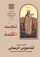 Algopix Similar Product 12 - ‫تجسد الكلمة‬ (Arabic Edition)