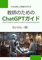 Algopix Similar Product 3 - ChatGPT Guide for Teachers A Guide to