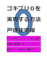 Algopix Similar Product 9 - gokiburizero wo jitugen suruhouhou