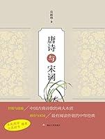 Algopix Similar Product 20 - 唐诗与宋词 (Chinese Edition)