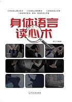 Algopix Similar Product 2 - 身体语言读心术 (Chinese Edition)