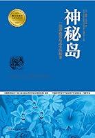 Algopix Similar Product 16 - 神秘岛 (Chinese Edition)
