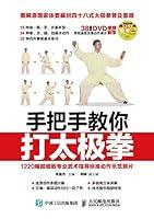 Algopix Similar Product 7 - 手把手教你打太极拳 (Chinese Edition)