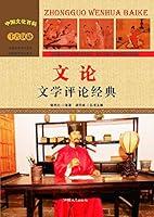 Algopix Similar Product 10 - 文论 (Chinese Edition)