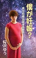 Algopix Similar Product 18 - Am I Pregnant A Planet Where Men Give