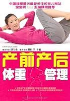 Algopix Similar Product 14 - 产前产后体重管理 (Chinese Edition)