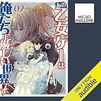 Algopix Similar Product 19 - [2巻] あの乙女ゲーは俺たちに厳しい世界です 2