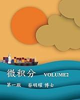 Algopix Similar Product 4 - 微积分 Volume2 (Chinese Edition)