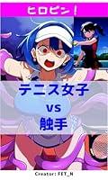 Algopix Similar Product 18 - Heroine Crisis  Tennis Player vs