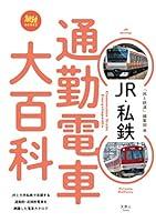 Algopix Similar Product 3 - JR・私鉄 通勤電車大百科 旅鉄BOOKS (Japanese Edition)