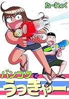 Algopix Similar Product 10 - bangkok de ukkya- (Japanese Edition)