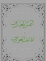 Algopix Similar Product 14 - Shams alMaarif   Arabic