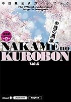 Algopix Similar Product 16 - NAKAME no KUROBON The Official