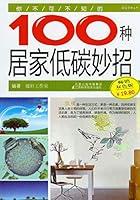Algopix Similar Product 4 - 你不可不知的100种居家低碳妙招 (Chinese Edition)
