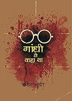 Algopix Similar Product 2 - Gandhi Ne Kaha Tha  Hindi Drama Play