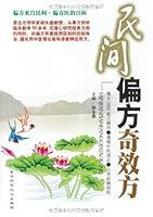 Algopix Similar Product 20 - 民间偏方奇效方 (Chinese Edition)