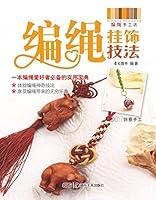 Algopix Similar Product 13 - 编绳挂饰技法 (Chinese Edition)