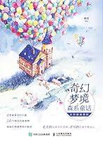 Algopix Similar Product 12 - 奇幻梦境：森系童话水彩插画教程 (Chinese Edition)