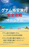 Algopix Similar Product 9 - Going from Japan by zero yen for Guam