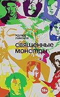 Algopix Similar Product 15 - Священные монстры (Russian Edition)