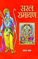 Algopix Similar Product 4 - Saral Ramayan (Hindi Edition)