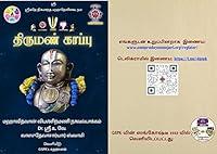 Algopix Similar Product 11 - திருமண் காப்பு (Tamil Edition)